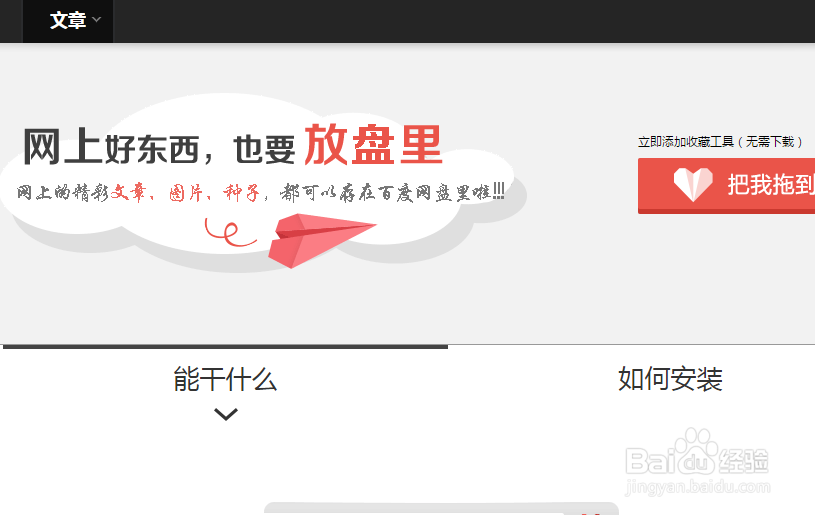 怎样把百度网盘的收藏工具添加的书签