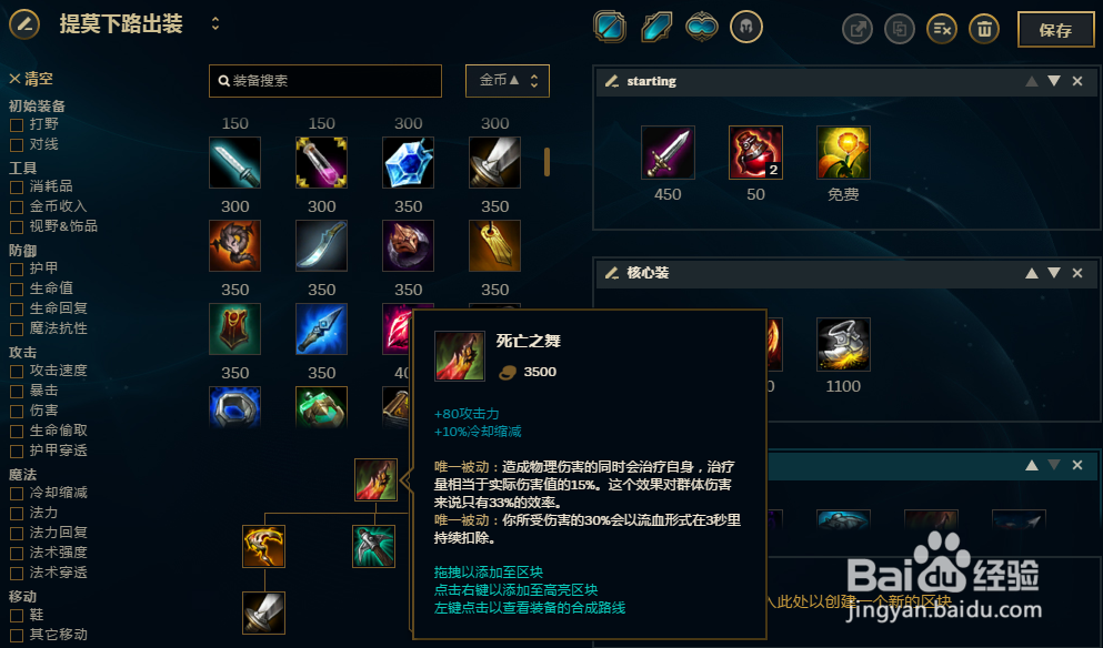 LOL英雄联盟S8提莫ADC怎么出装