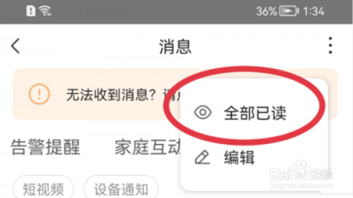 萤石云视频如何将消息设置为已读