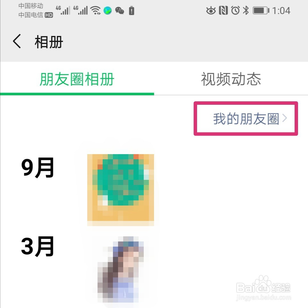 微信如何快速加回自己已删除的好友