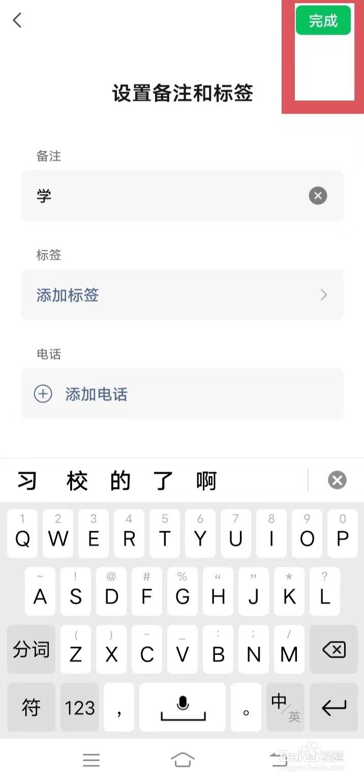 微信怎么给好友备注名称