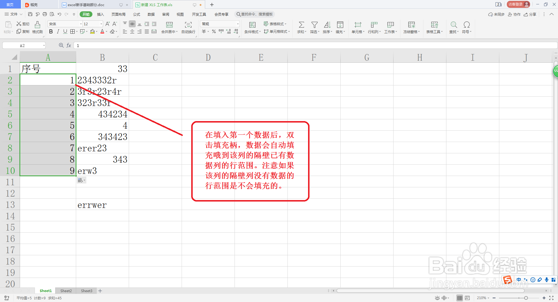 WPS Office表格如何一秒排序数字和复制