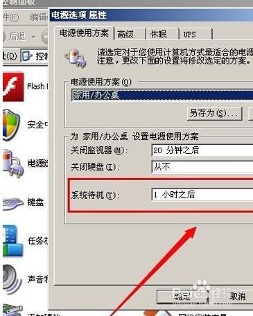 windows xp电脑怎么设置从不待机详解方法
