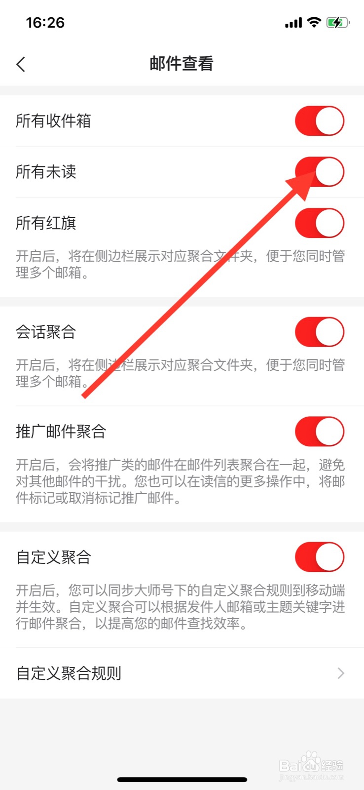 iPhone网易邮箱大师关闭所有末读