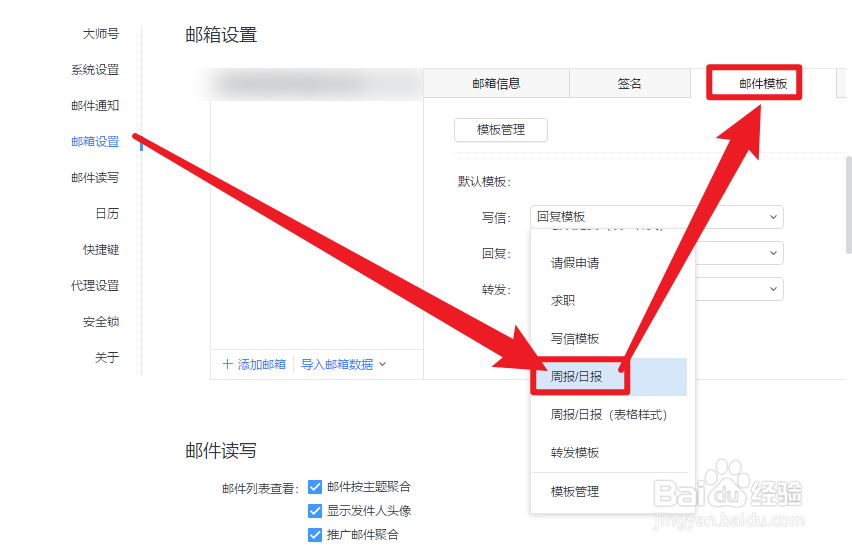 网易邮箱大师周报日报邮件模板怎么使用