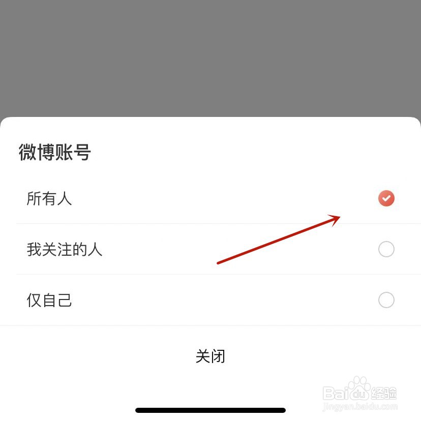 喜马拉雅个人主页设置微博账号权限