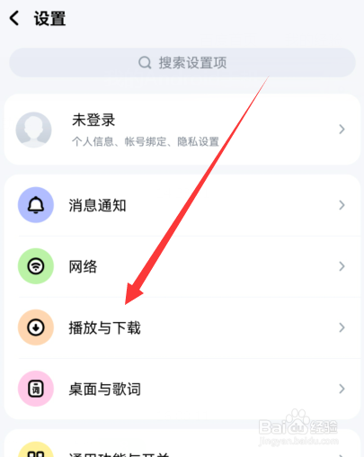 酷狗音乐在线播放音质如何设置