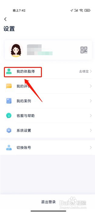 瘦吧减脂如何绑定我的体脂师