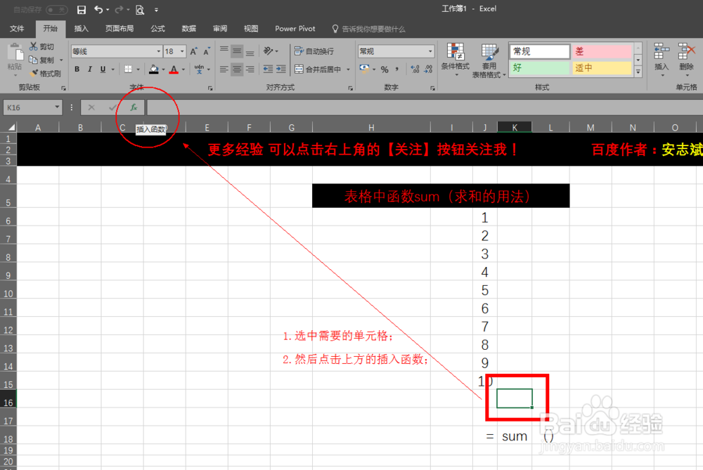 Excel函数sum的使用方法