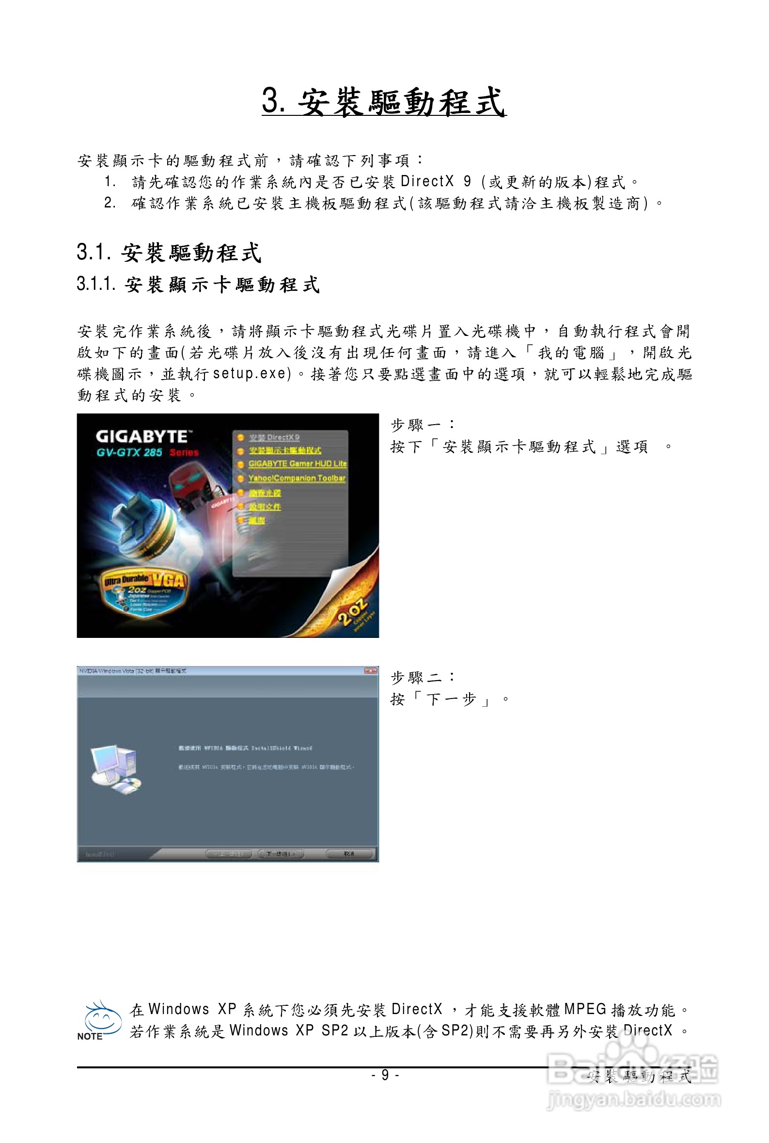 技嘉GV-N285UD-2GI显卡使用说明书:[1]