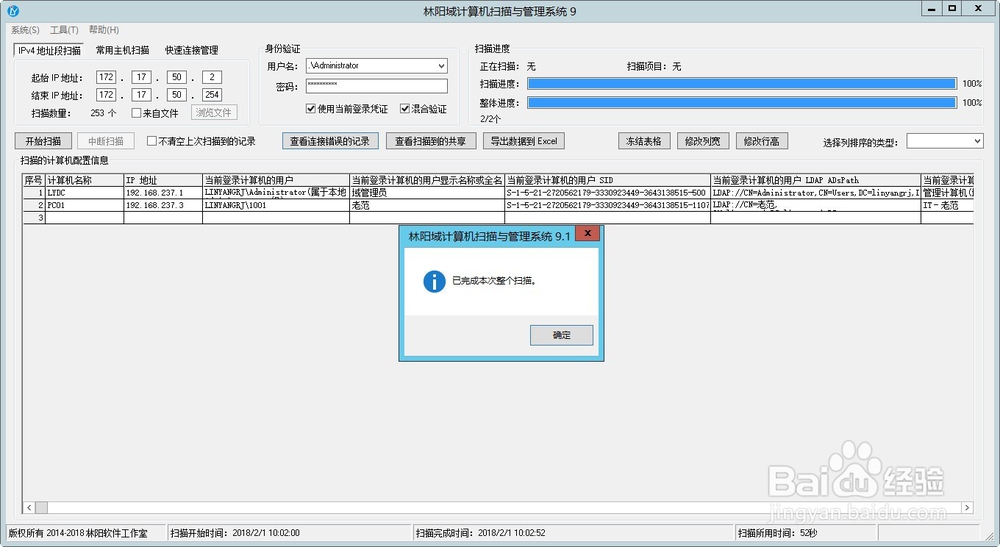 批量扫描Windows操作系统及Office软件激活状态