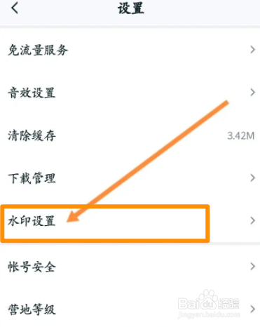 王者营地软件中怎么开启添加图片水印功能