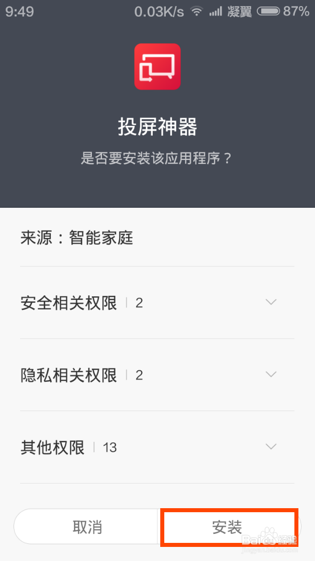如何为小米电视/盒子无线安装APP