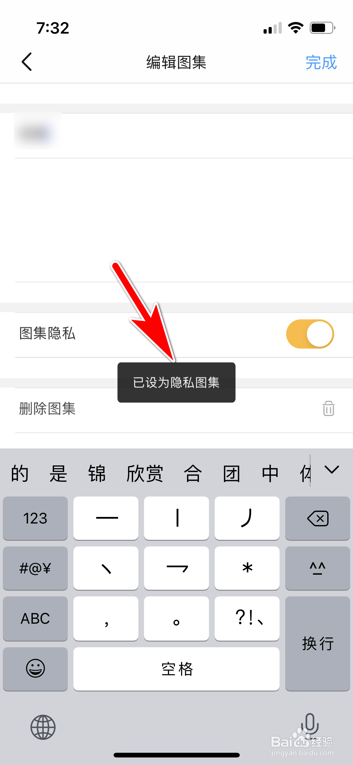 口袋壁纸怎么把我的图集设为隐私图集