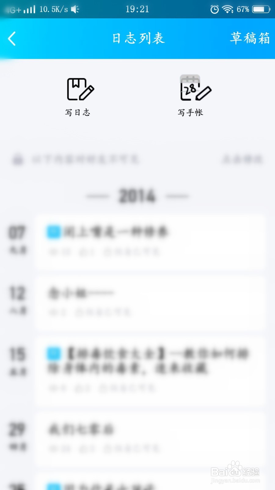 手机QQ怎么进入QQ空间看日志