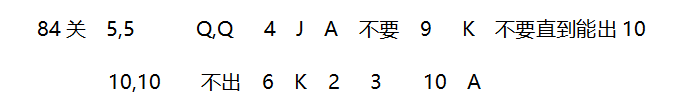 2018年4月微信欢乐斗地主残局79~85关攻略