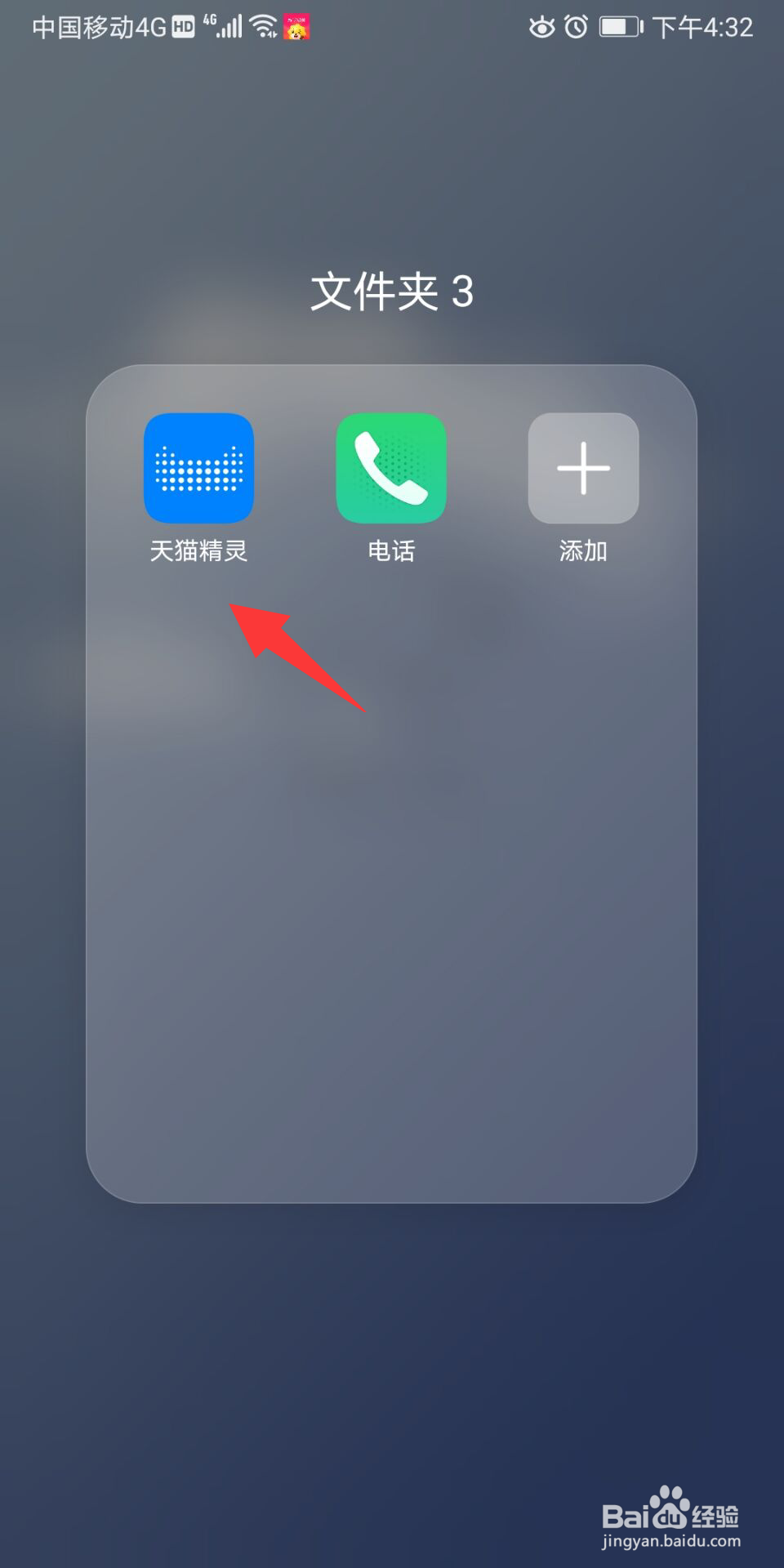 天猫精灵怎么进行意见反馈