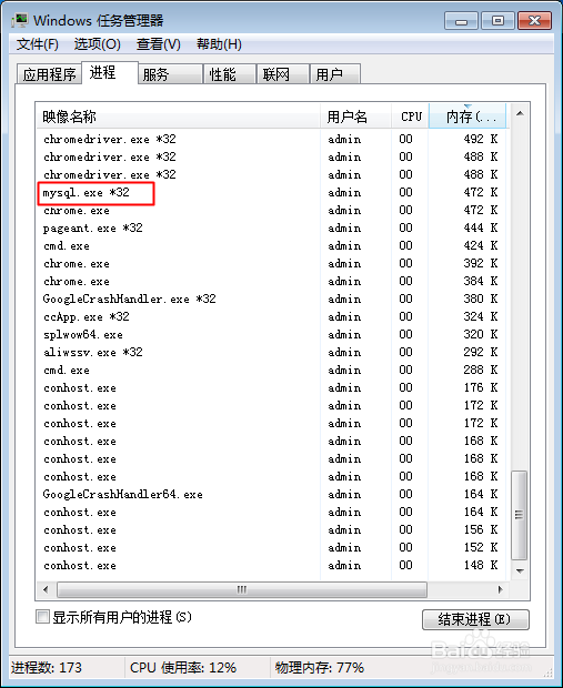 mysql启动和停止的三个方法