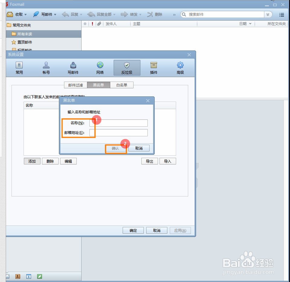 Foxmail怎么将联系人加入黑名单