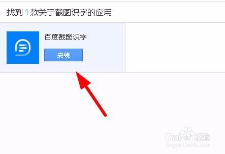 如何使用百度浏览器的截图识字功能与方法