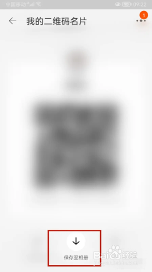 淘宝app如何把我的二维码保存至相册
