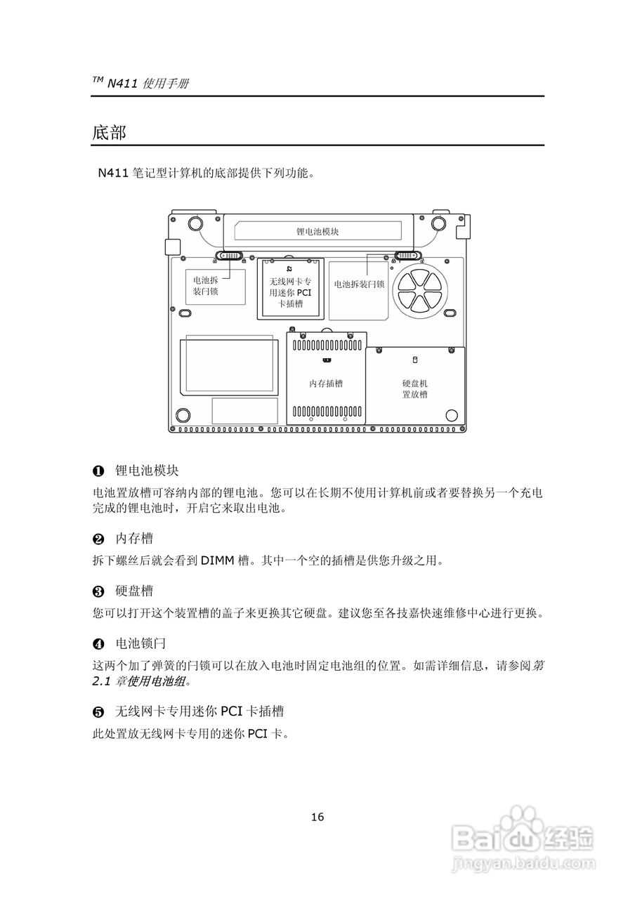 技嘉笔记本电脑N41型说明书:[3]