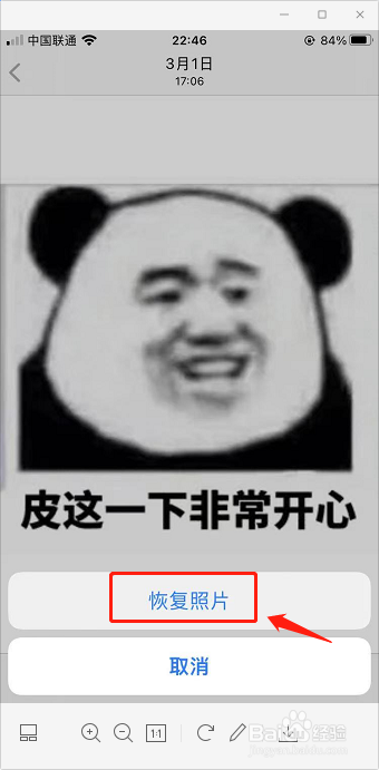 iPhone怎么恢复删除的照片