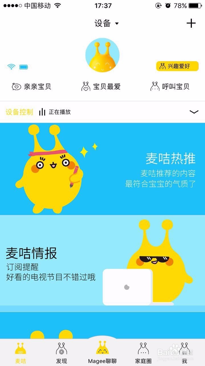 麦咭智能机器人联网操作苹果手机版