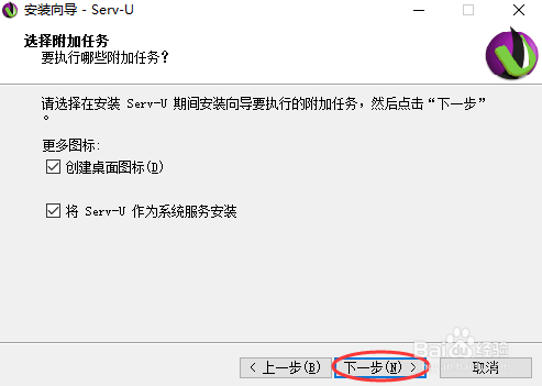 Serv-U 安装教程及激活方法