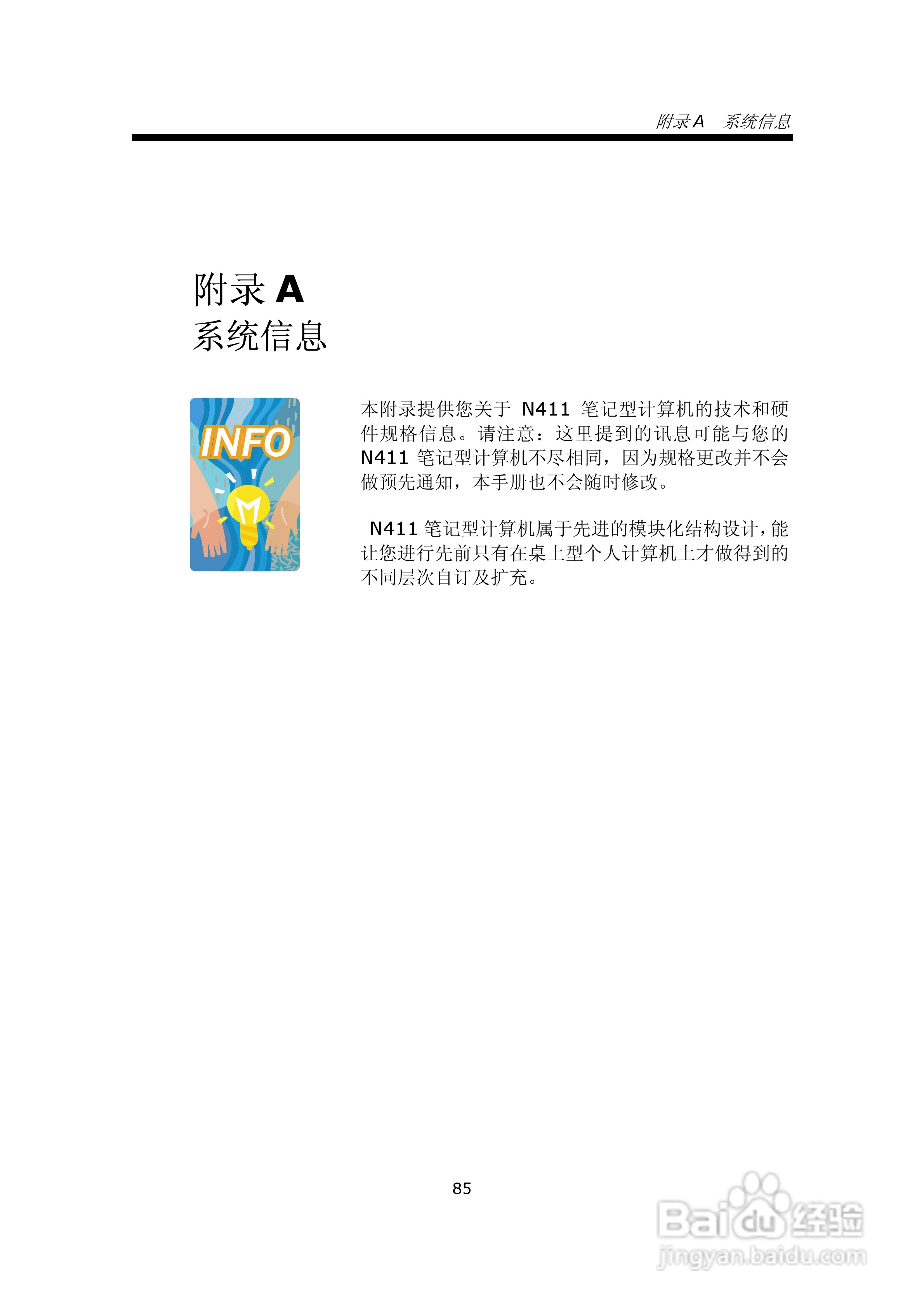 技嘉笔记本电脑N41型说明书:[10]