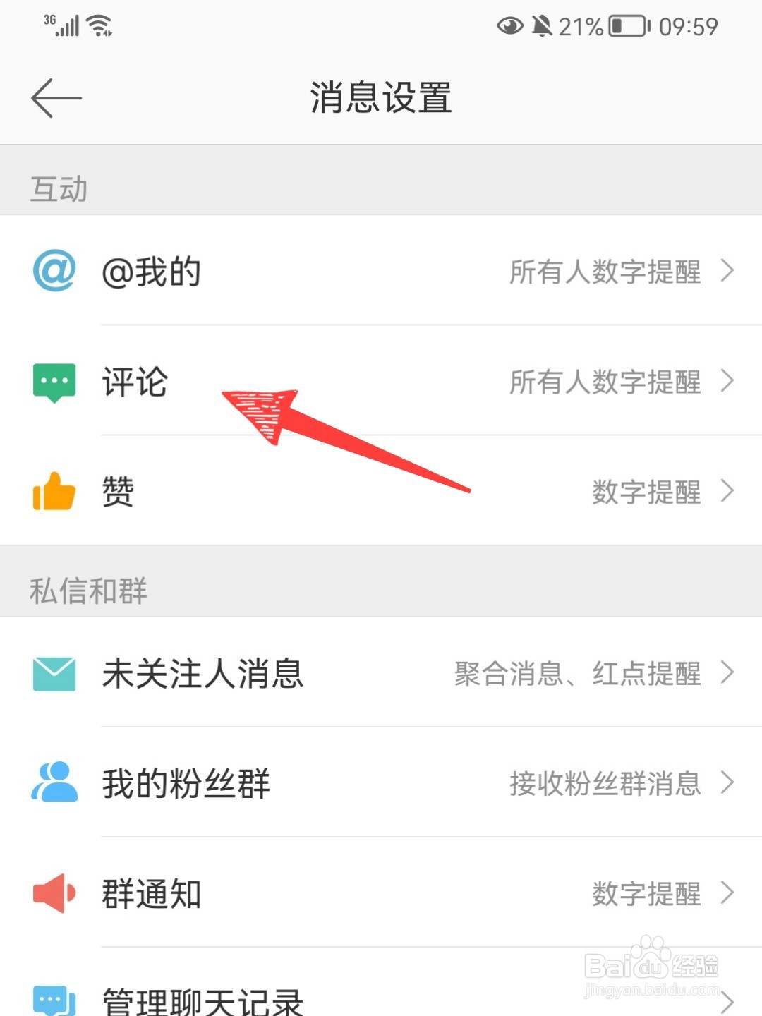 微博怎么关闭评论图片权限