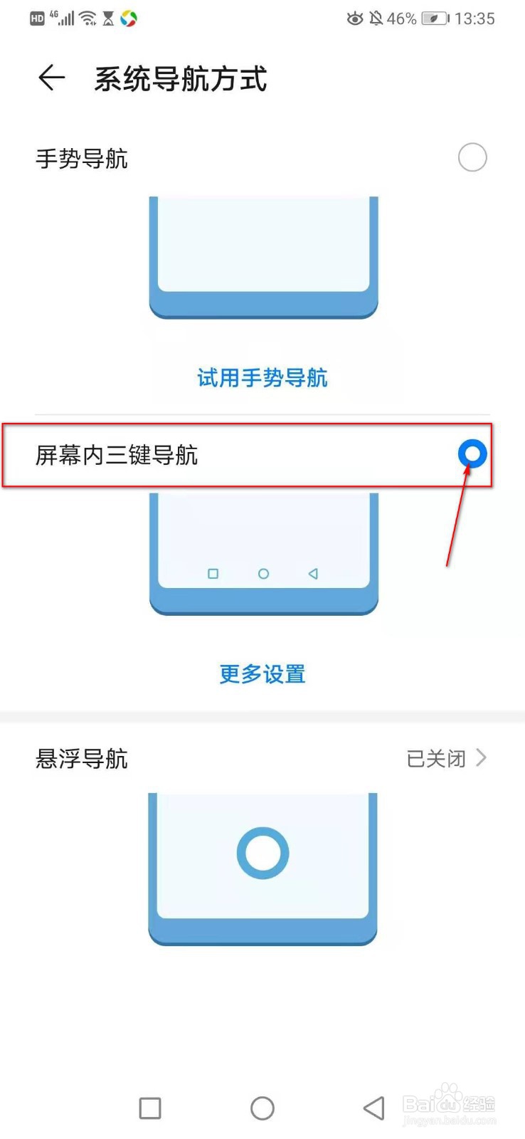 华为单手模式怎么开启方式二