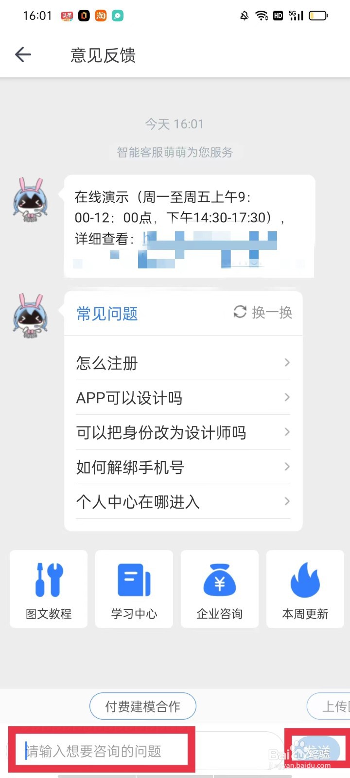 酷家乐设计师APP怎么联系客服