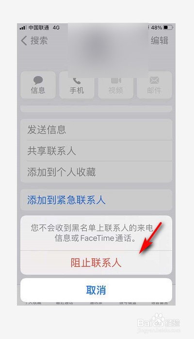 苹果手机怎么把电话拉黑