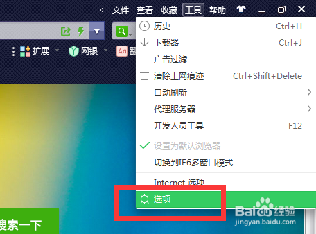 如何设置360浏览器的鼠标手势