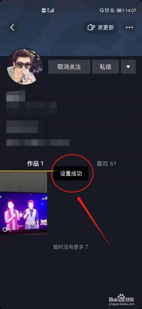 抖音如何设置不让他人看我的作品