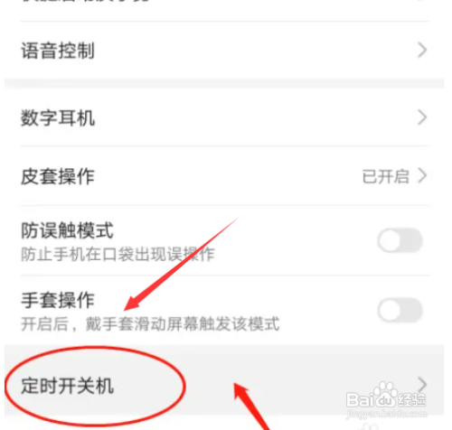 华为如何开启定时开关机