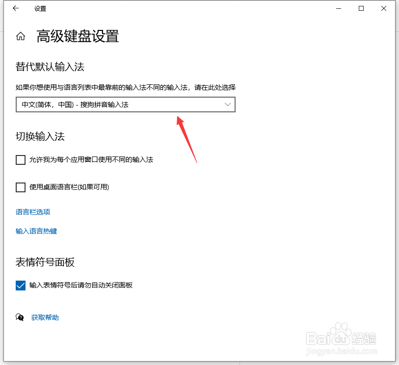 win10输入法设置方法的操作