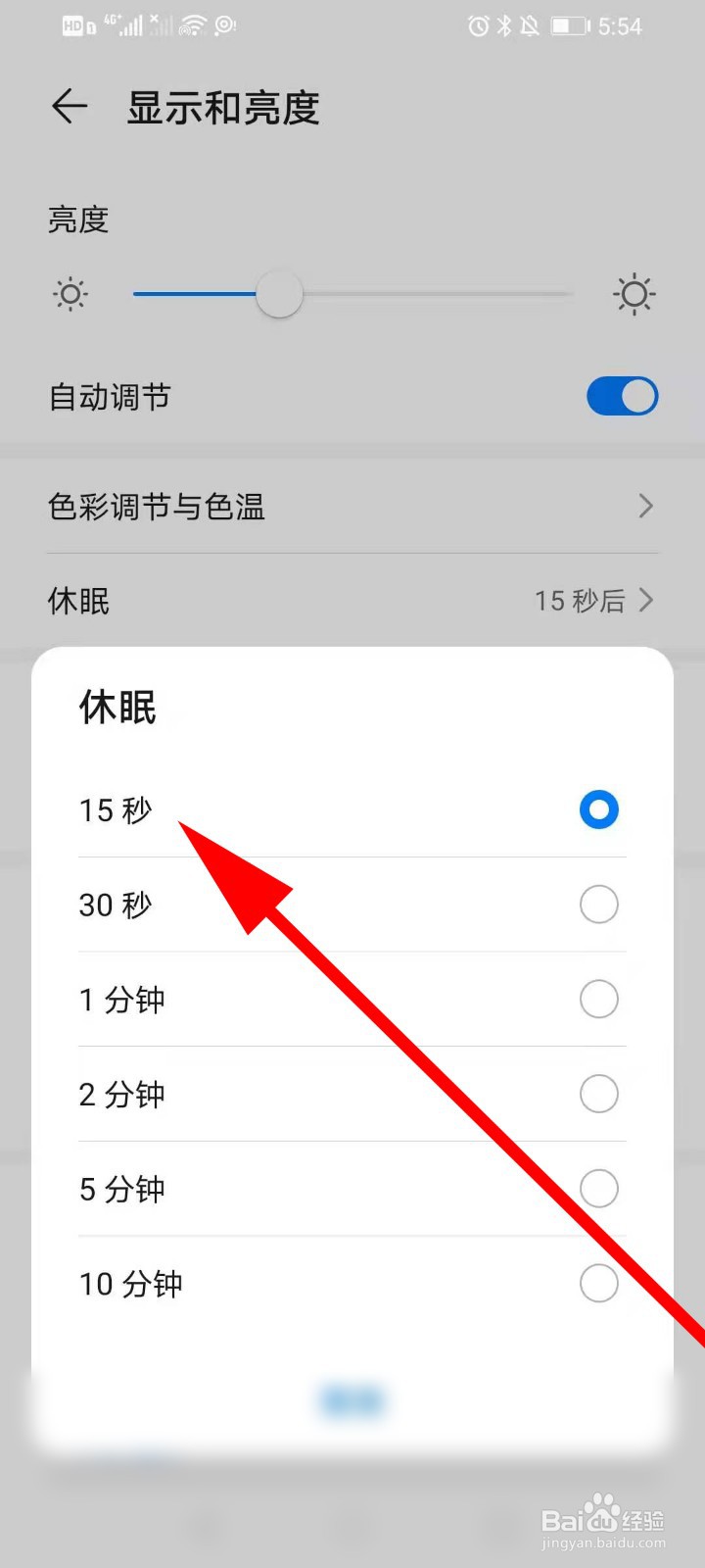 华为手机15秒锁屏怎么设置