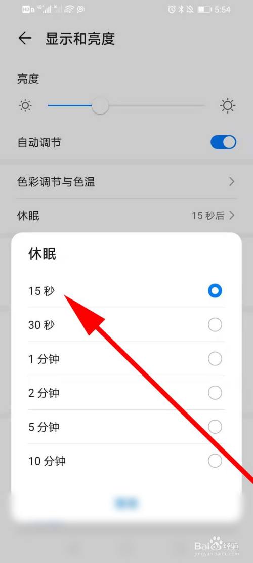 華為手機15秒鎖屏怎麼設置