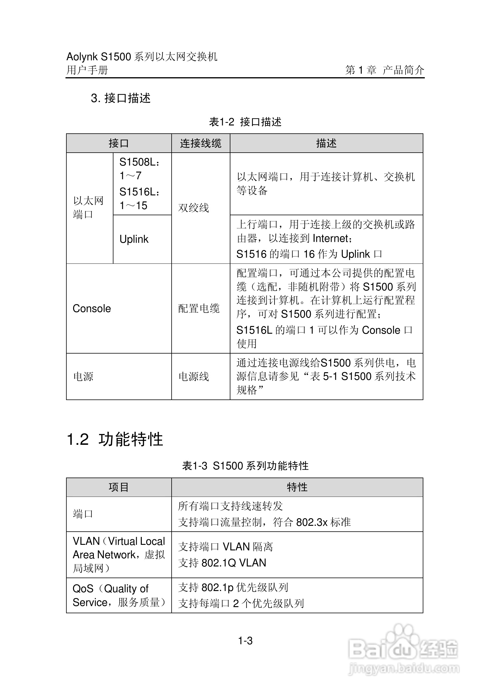 华三交换机S1500形说明书:[1]