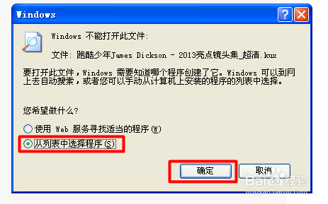 如何快速设置视频的默认播放器