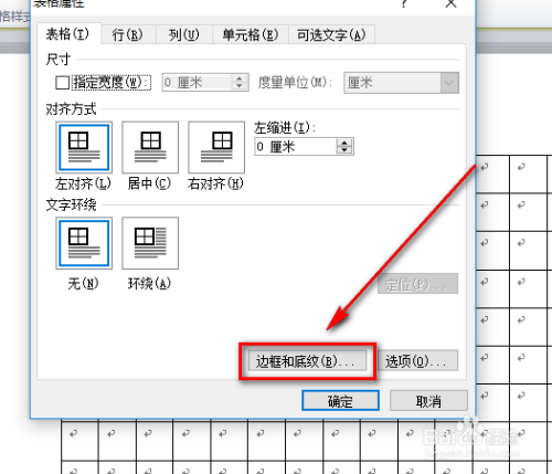 如何用word制作拼音本