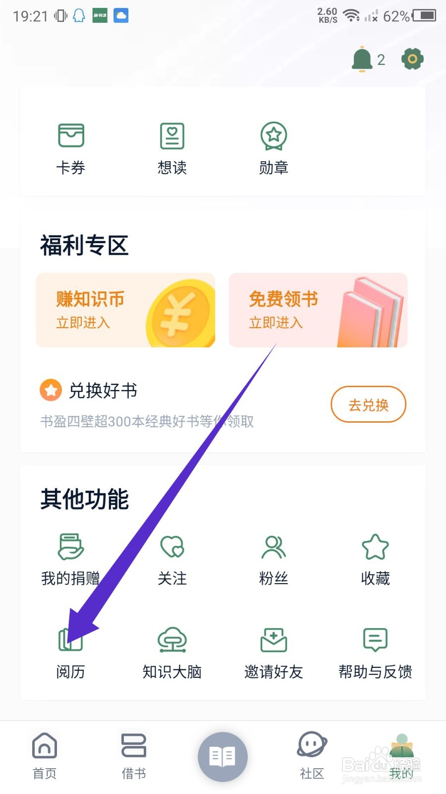 藏书馆怎么查看读书日历？