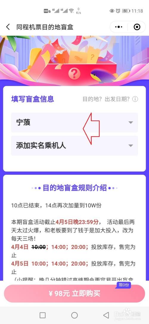 微信机票盲盒在哪里购买?