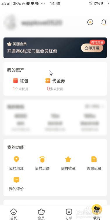 如何加入美团外卖能量捐赠