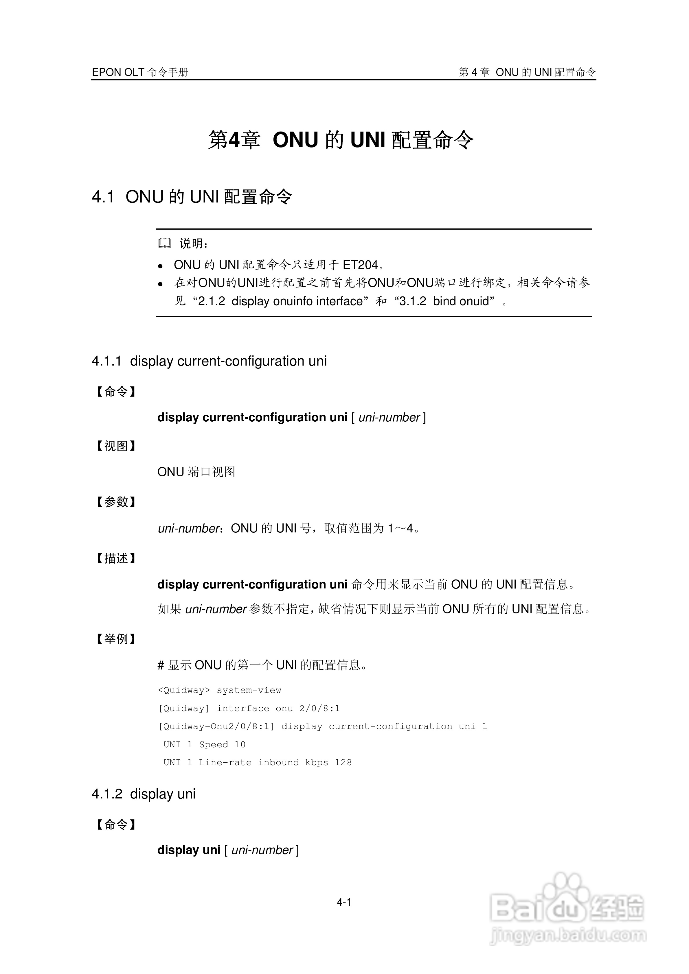 华三交换机Release 5100形说明书:[4]