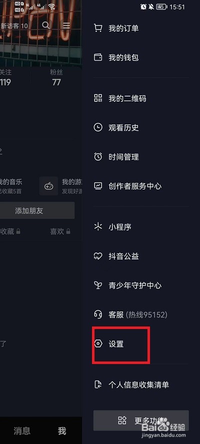 抖音怎么无痕浏览他人主页