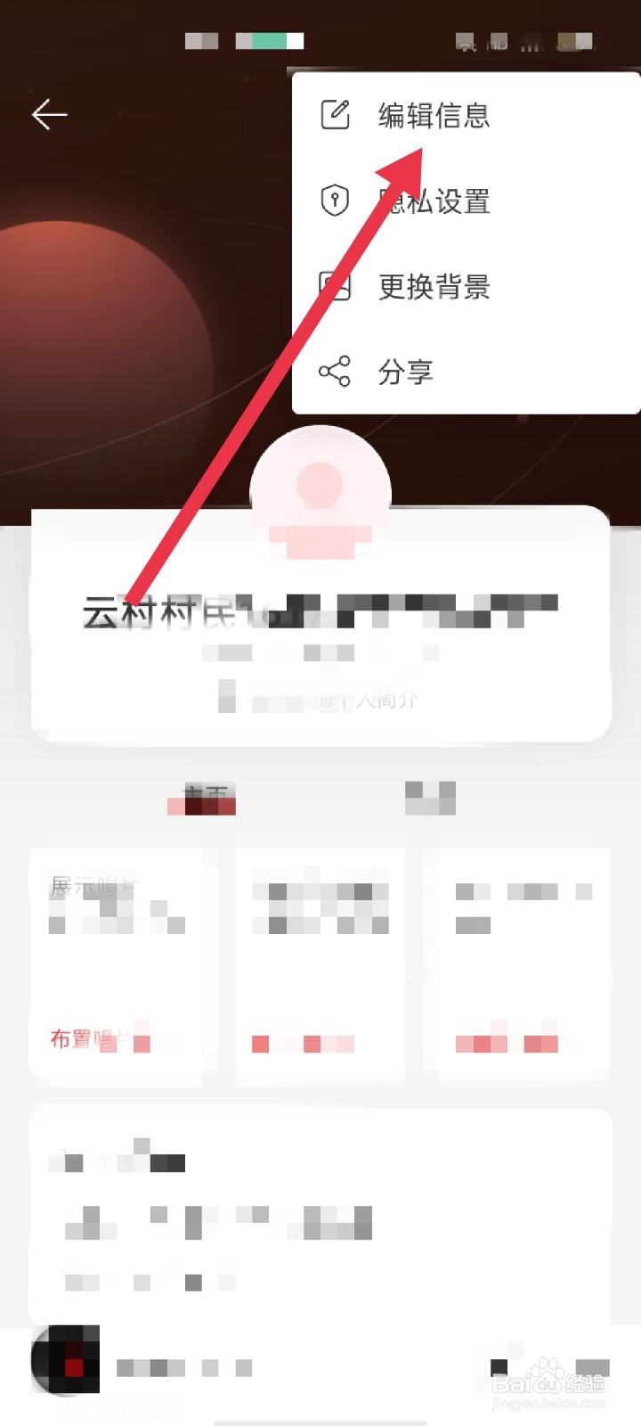 网易云音乐怎么更换安全手机