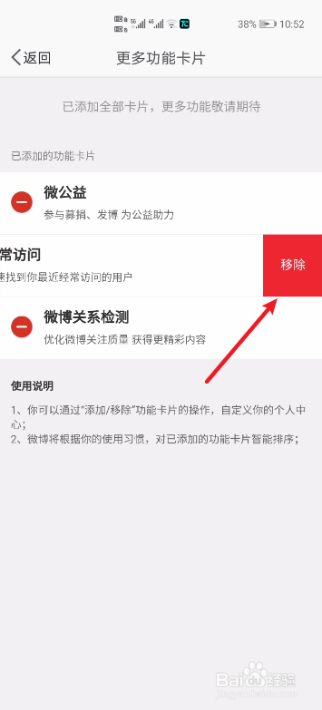微博怎么取消经常访问的功能